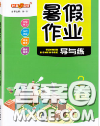 2020年鐘書金牌暑假作業(yè)導(dǎo)與練二年級(jí)語(yǔ)文上海專版參考答案