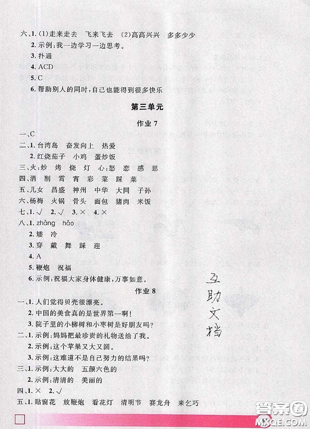 2020年鐘書金牌暑假作業(yè)導(dǎo)與練二年級(jí)語(yǔ)文上海專版參考答案