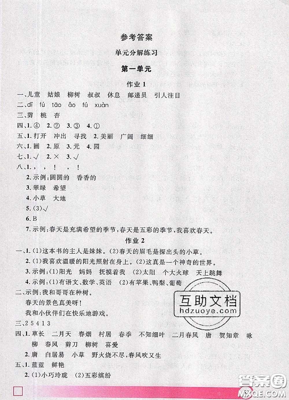 2020年鐘書金牌暑假作業(yè)導(dǎo)與練二年級(jí)語(yǔ)文上海專版參考答案