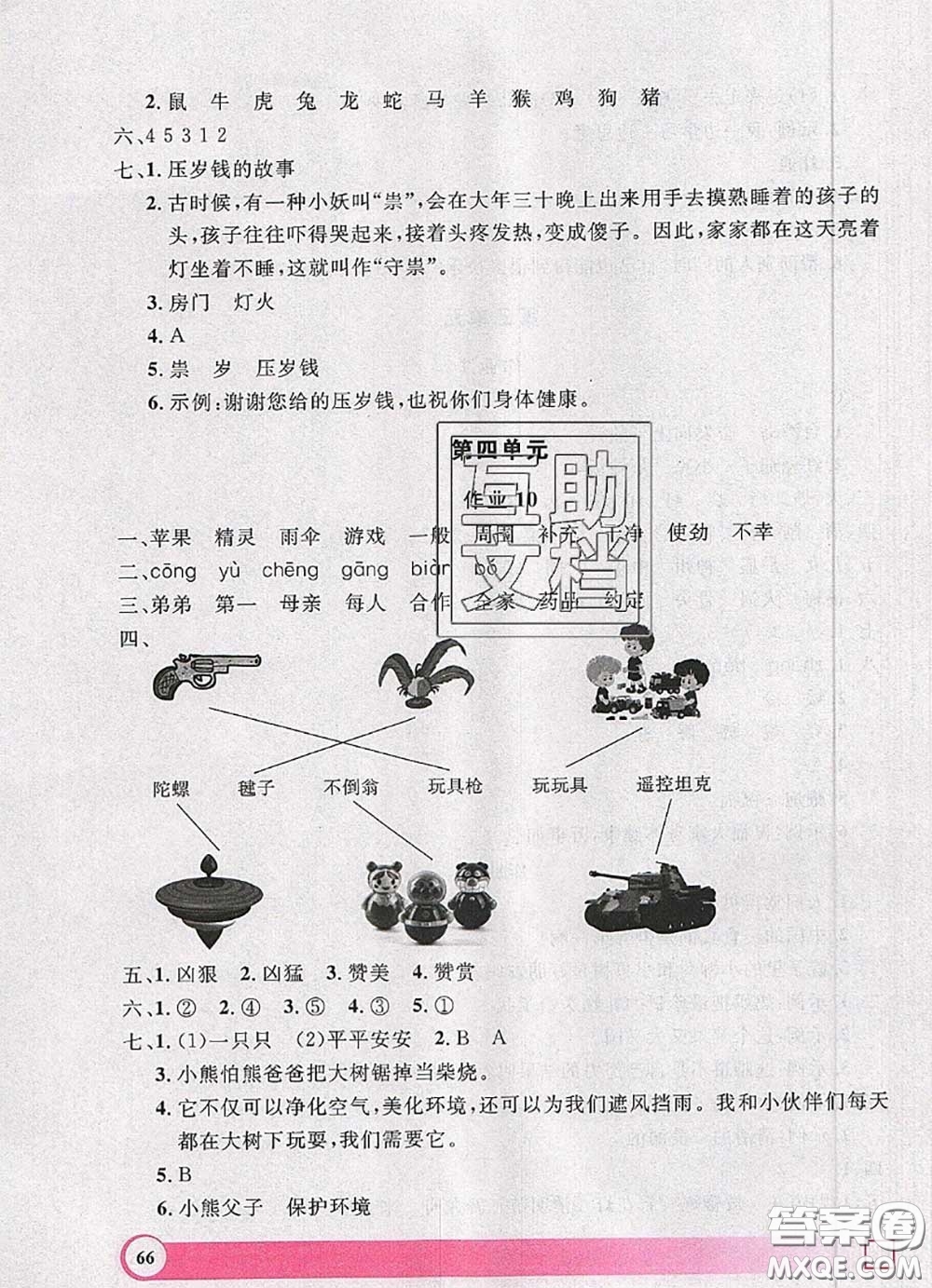 2020年鐘書金牌暑假作業(yè)導(dǎo)與練二年級(jí)語(yǔ)文上海專版參考答案