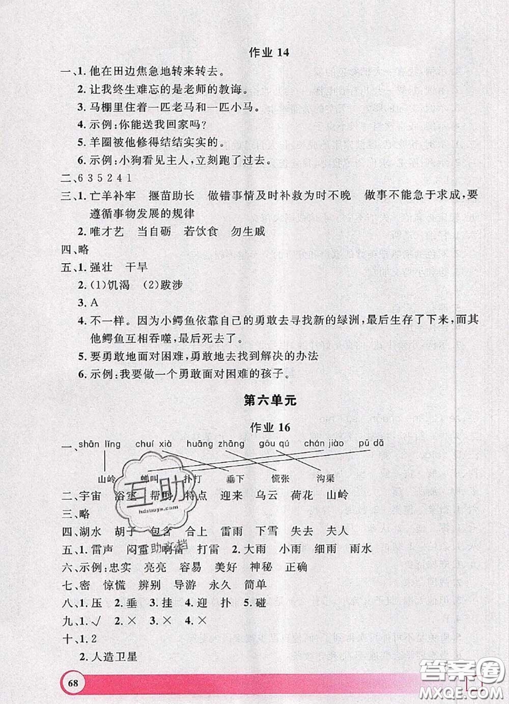 2020年鐘書金牌暑假作業(yè)導(dǎo)與練二年級(jí)語(yǔ)文上海專版參考答案