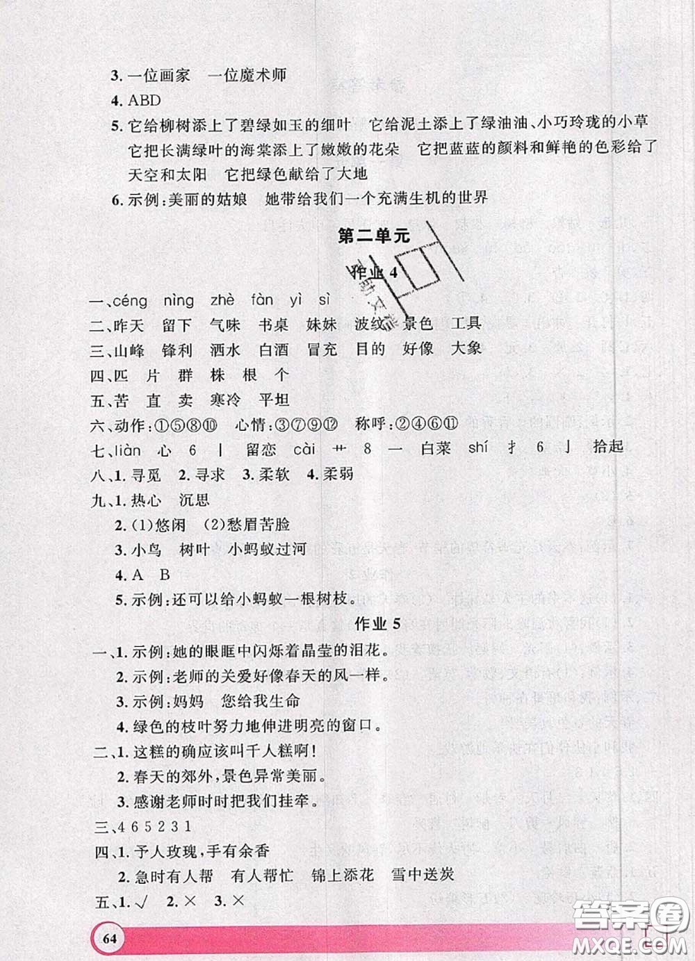 2020年鐘書金牌暑假作業(yè)導(dǎo)與練二年級(jí)語(yǔ)文上海專版參考答案