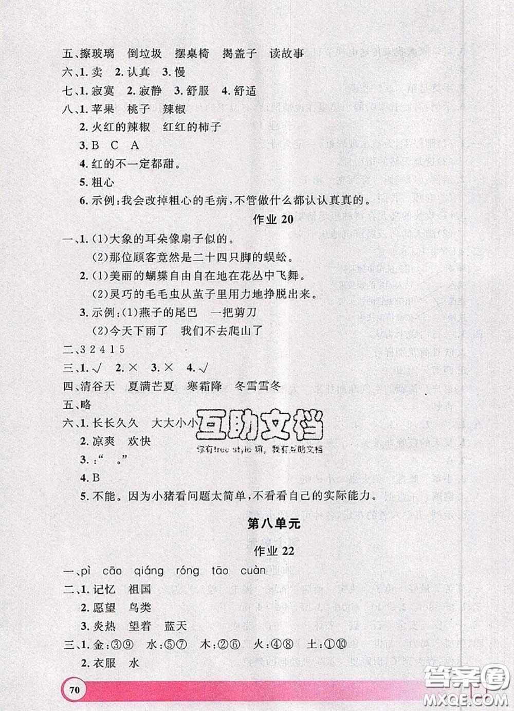 2020年鐘書金牌暑假作業(yè)導(dǎo)與練二年級(jí)語(yǔ)文上海專版參考答案