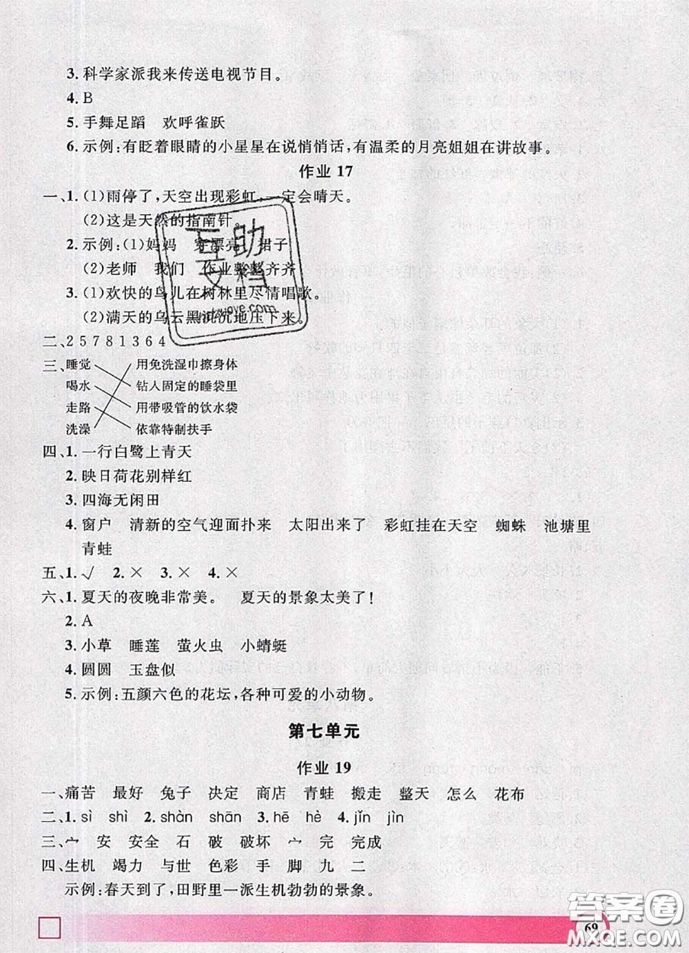 2020年鐘書金牌暑假作業(yè)導(dǎo)與練二年級(jí)語(yǔ)文上海專版參考答案