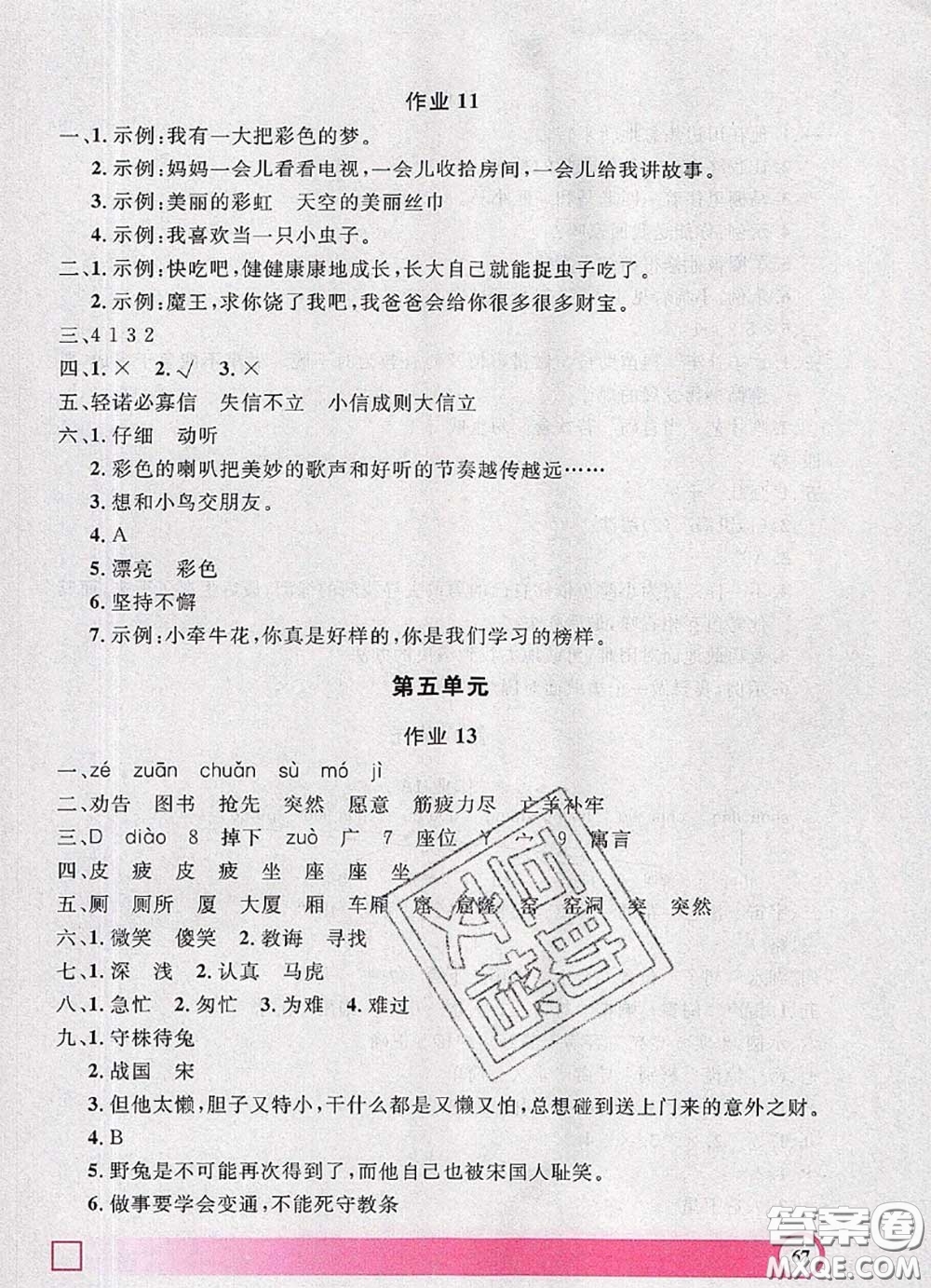 2020年鐘書金牌暑假作業(yè)導(dǎo)與練二年級(jí)語(yǔ)文上海專版參考答案