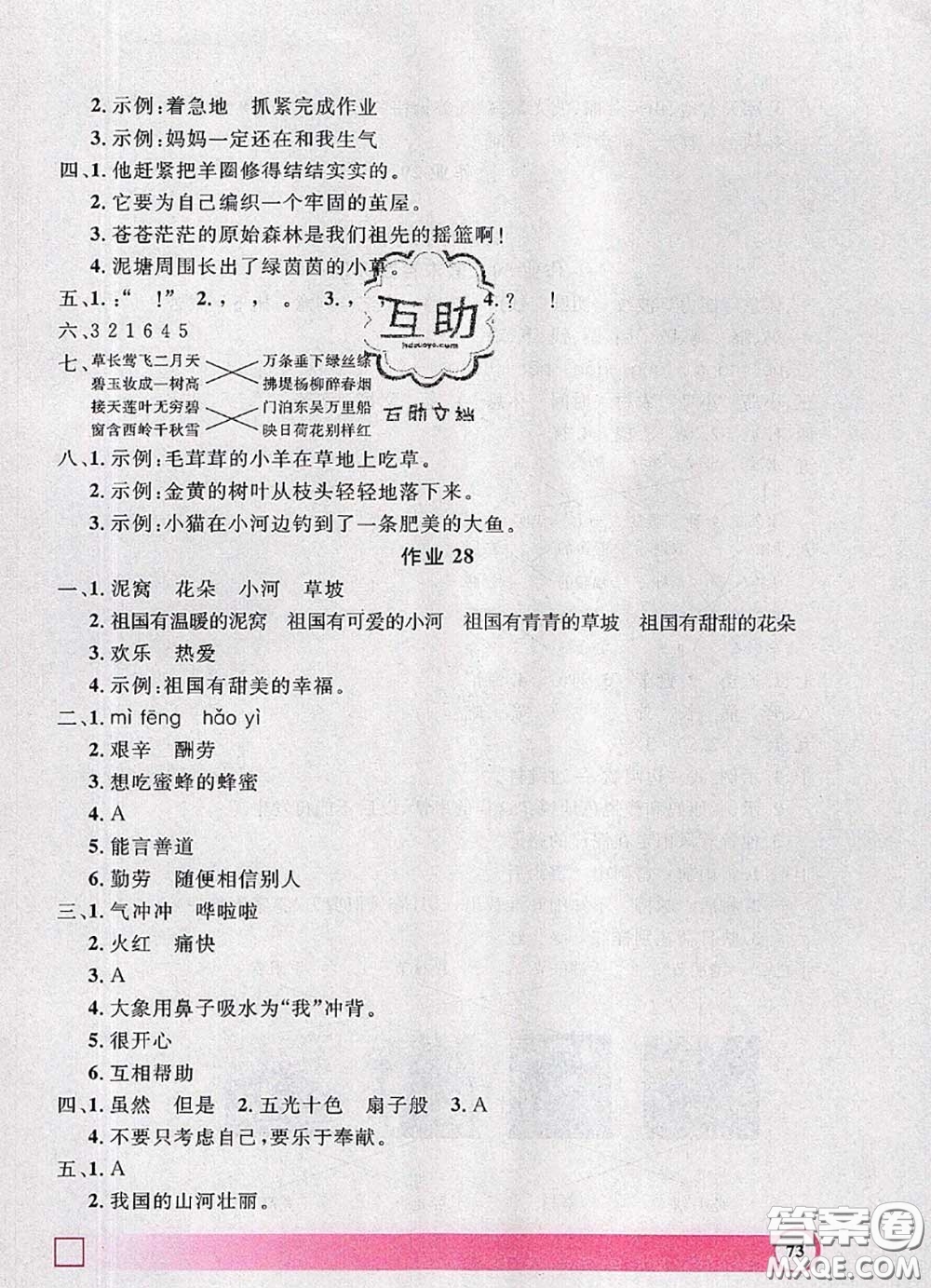 2020年鐘書金牌暑假作業(yè)導(dǎo)與練二年級(jí)語(yǔ)文上海專版參考答案