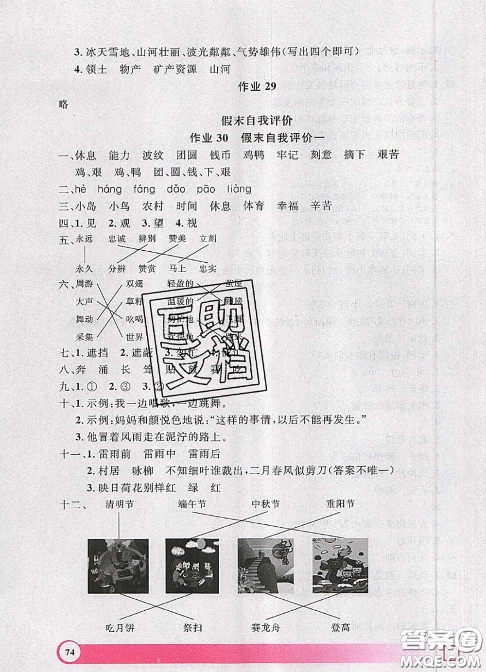 2020年鐘書金牌暑假作業(yè)導(dǎo)與練二年級(jí)語(yǔ)文上海專版參考答案