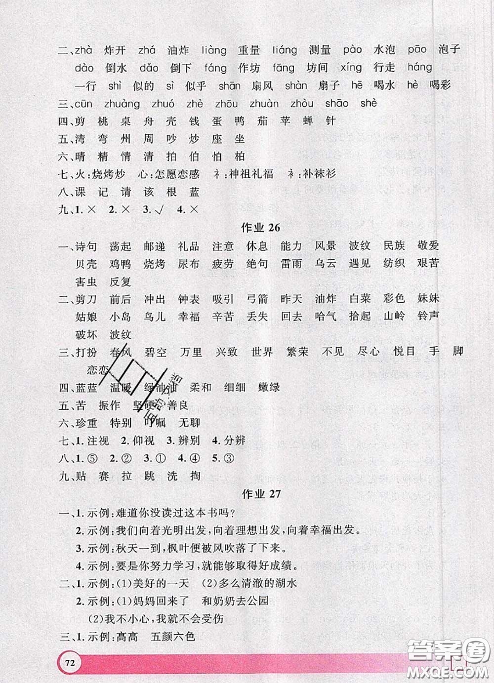 2020年鐘書金牌暑假作業(yè)導(dǎo)與練二年級(jí)語(yǔ)文上海專版參考答案