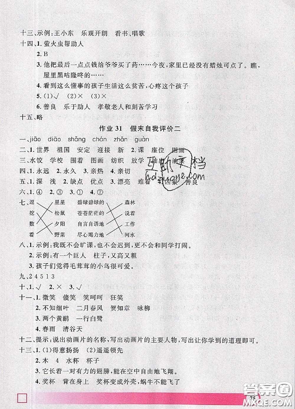 2020年鐘書金牌暑假作業(yè)導(dǎo)與練二年級(jí)語(yǔ)文上海專版參考答案