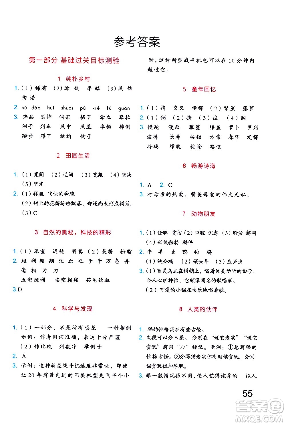 吉林大學(xué)出版社2020年新思維假期作業(yè)暑假四年級(jí)語(yǔ)文統(tǒng)編版參考答案