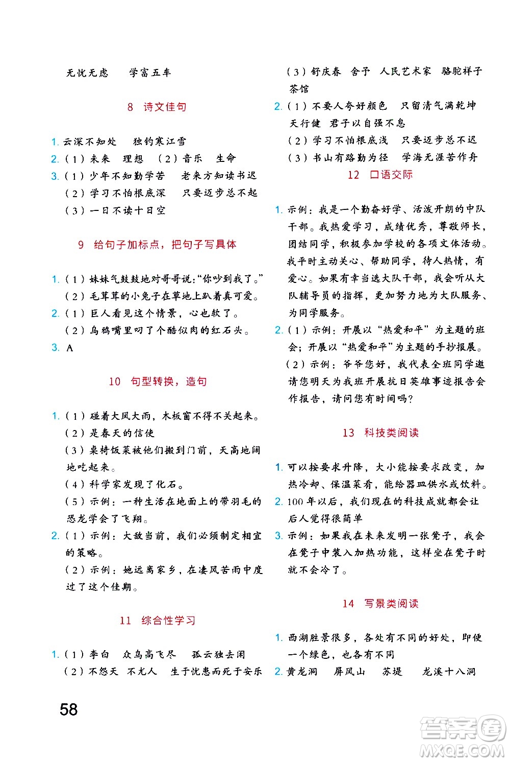 吉林大學(xué)出版社2020年新思維假期作業(yè)暑假四年級(jí)語(yǔ)文統(tǒng)編版參考答案