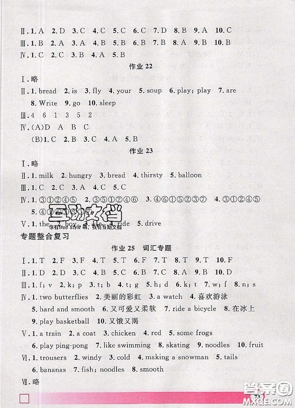 2020年鐘書(shū)金牌暑假作業(yè)導(dǎo)與練二年級(jí)英語(yǔ)上海專版參考答案