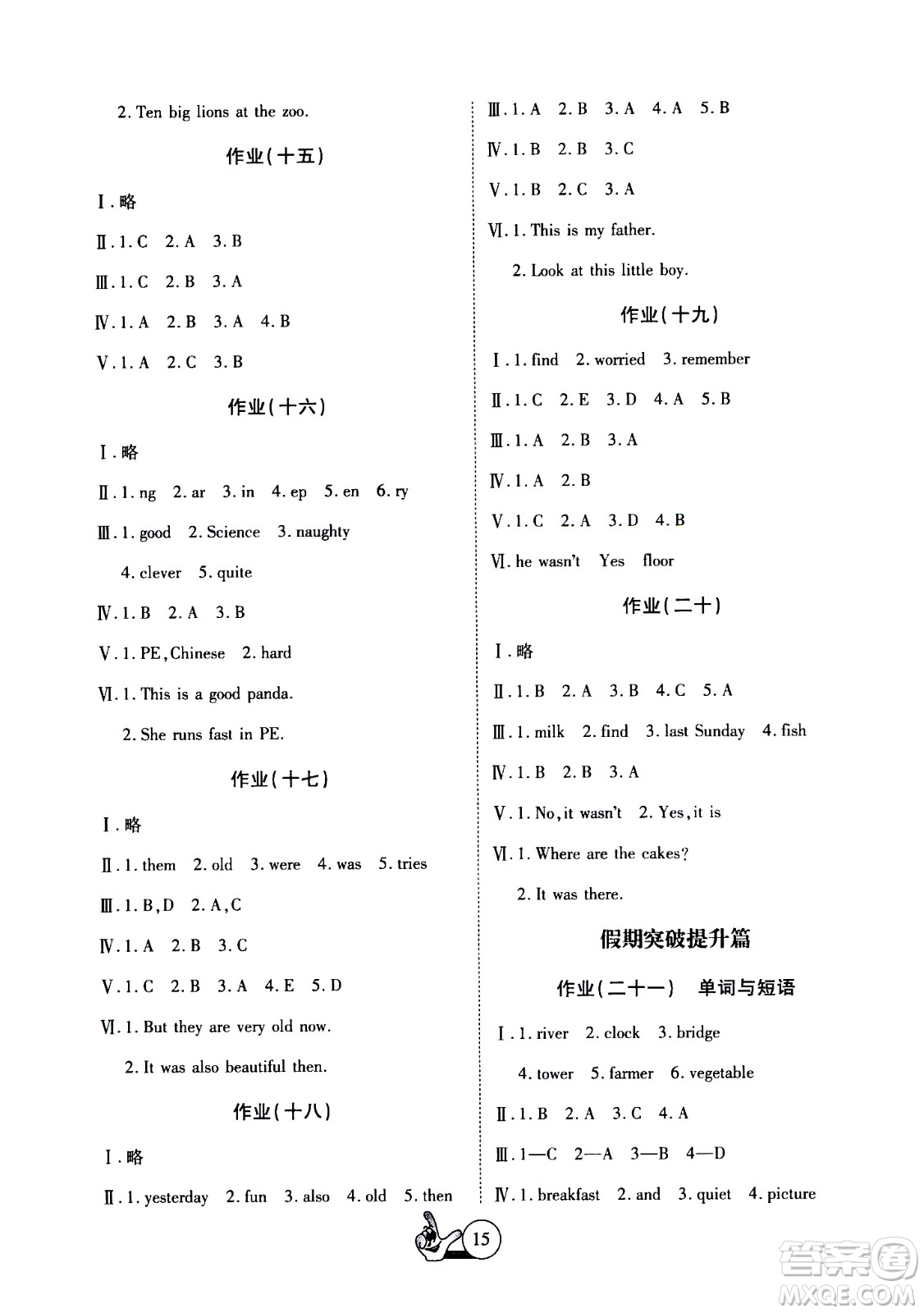 吉林教育出版社2020年全優(yōu)假期派英語(yǔ)三年級(jí)暑假WY外研版參考答案