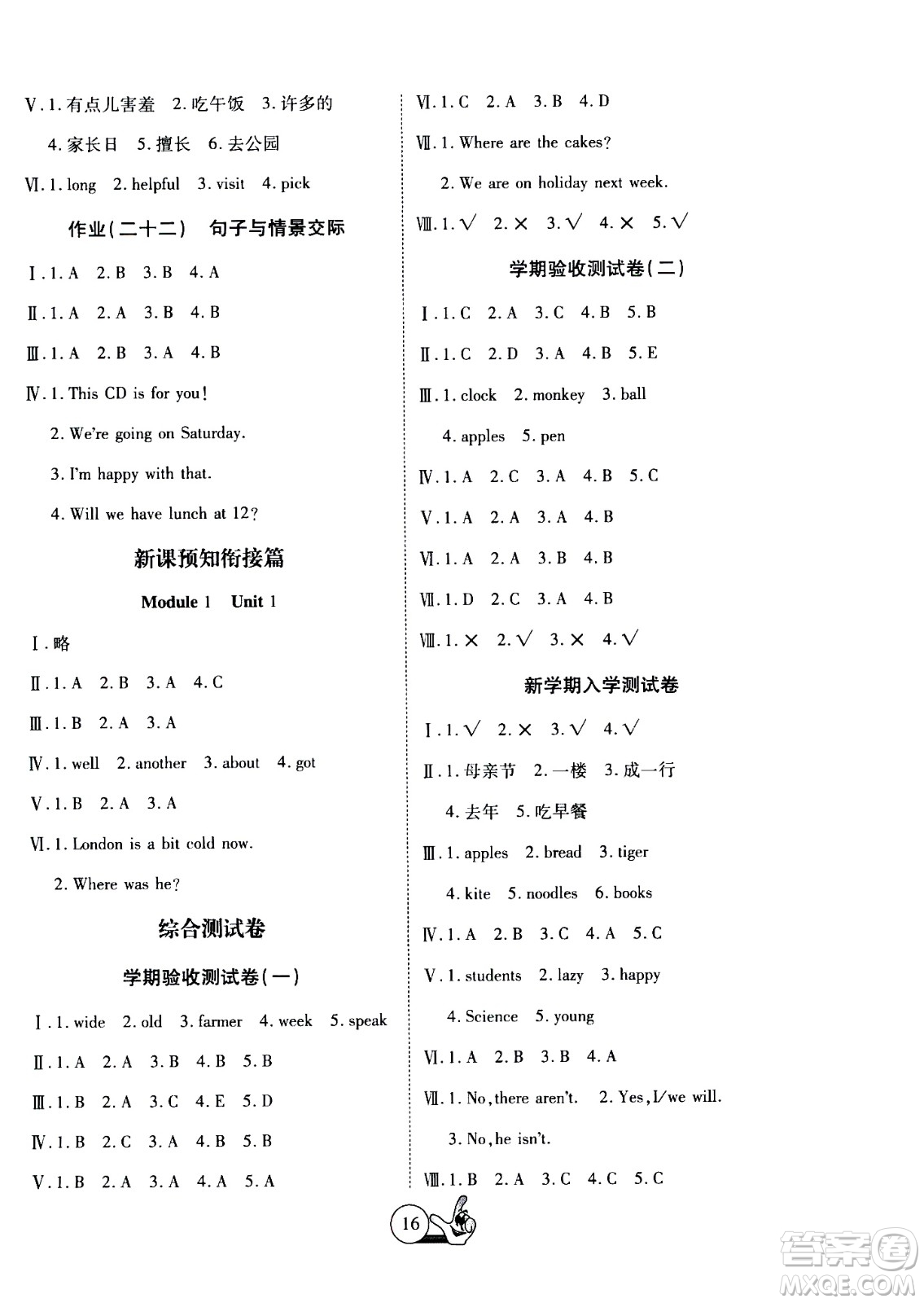 吉林教育出版社2020年全優(yōu)假期派英語(yǔ)三年級(jí)暑假WY外研版參考答案