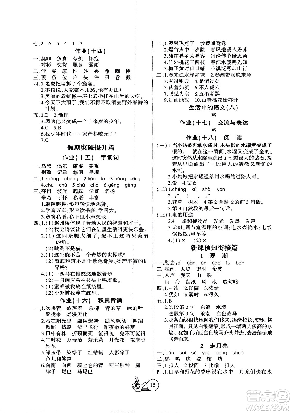 吉林教育出版社2020年全優(yōu)假期派語(yǔ)文三年級(jí)暑假RJ人教版參考答案