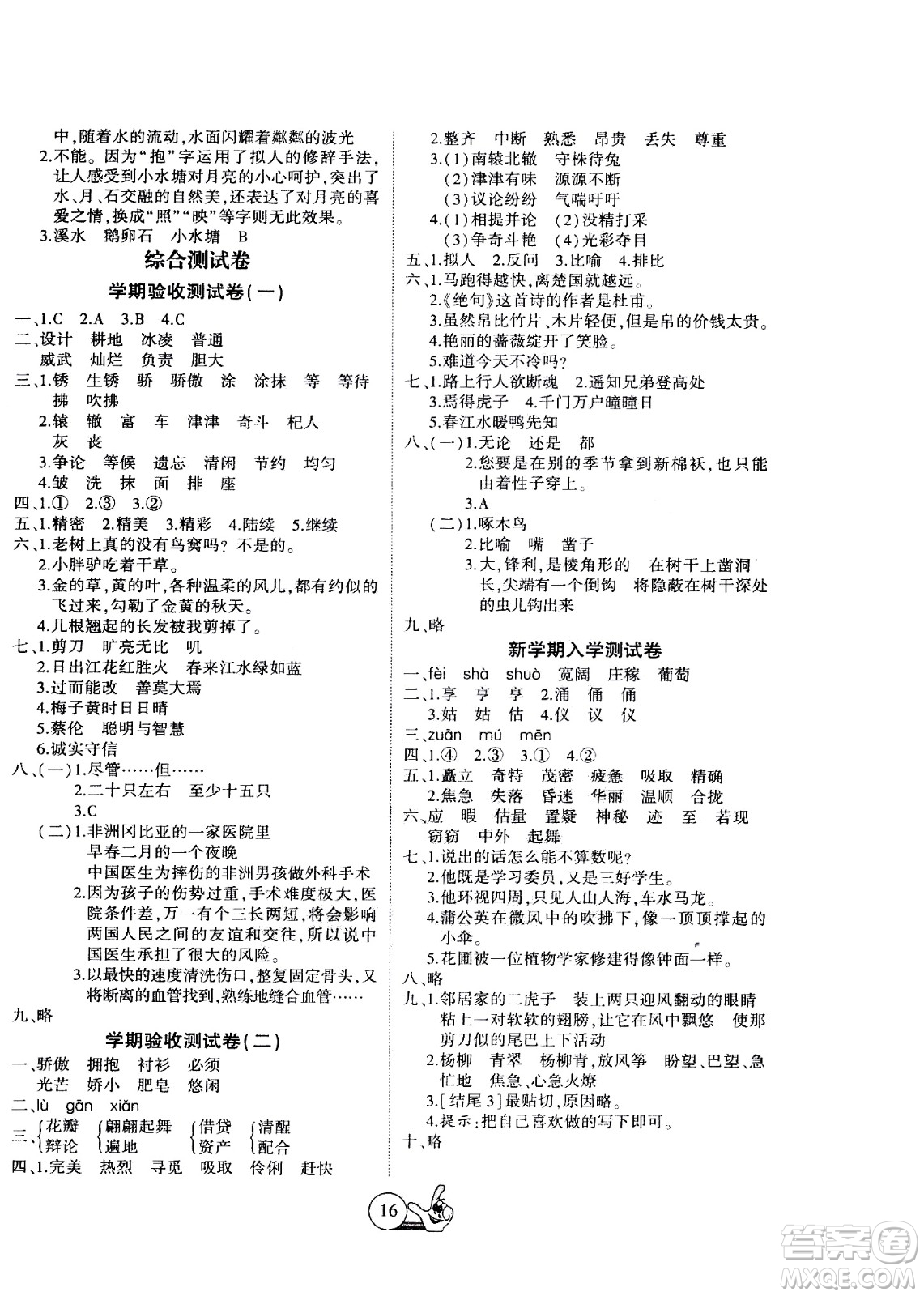 吉林教育出版社2020年全優(yōu)假期派語(yǔ)文三年級(jí)暑假RJ人教版參考答案