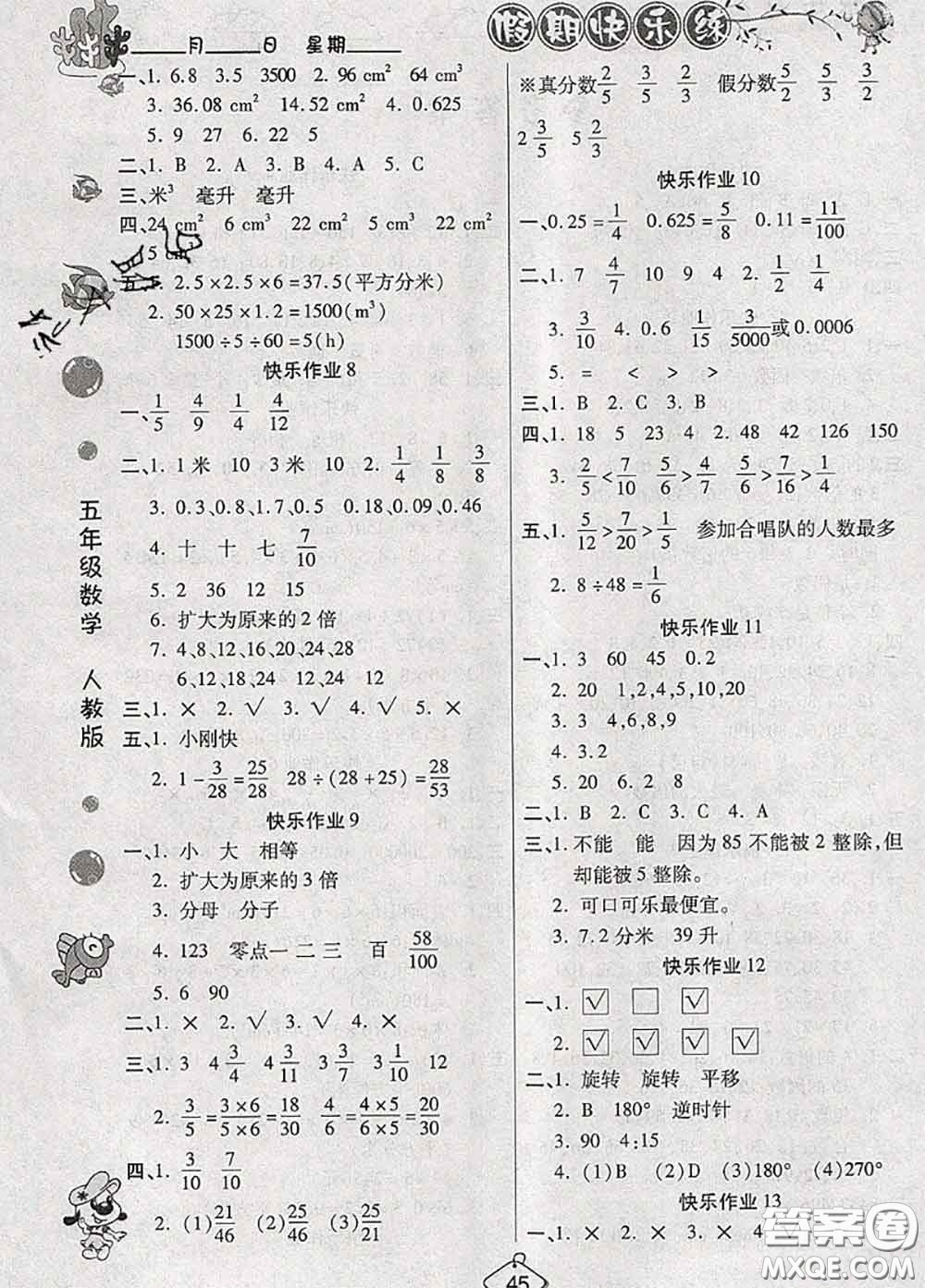 西安出版社2020年暑假作業(yè)假期快樂(lè)練五年級(jí)數(shù)學(xué)人教版答案