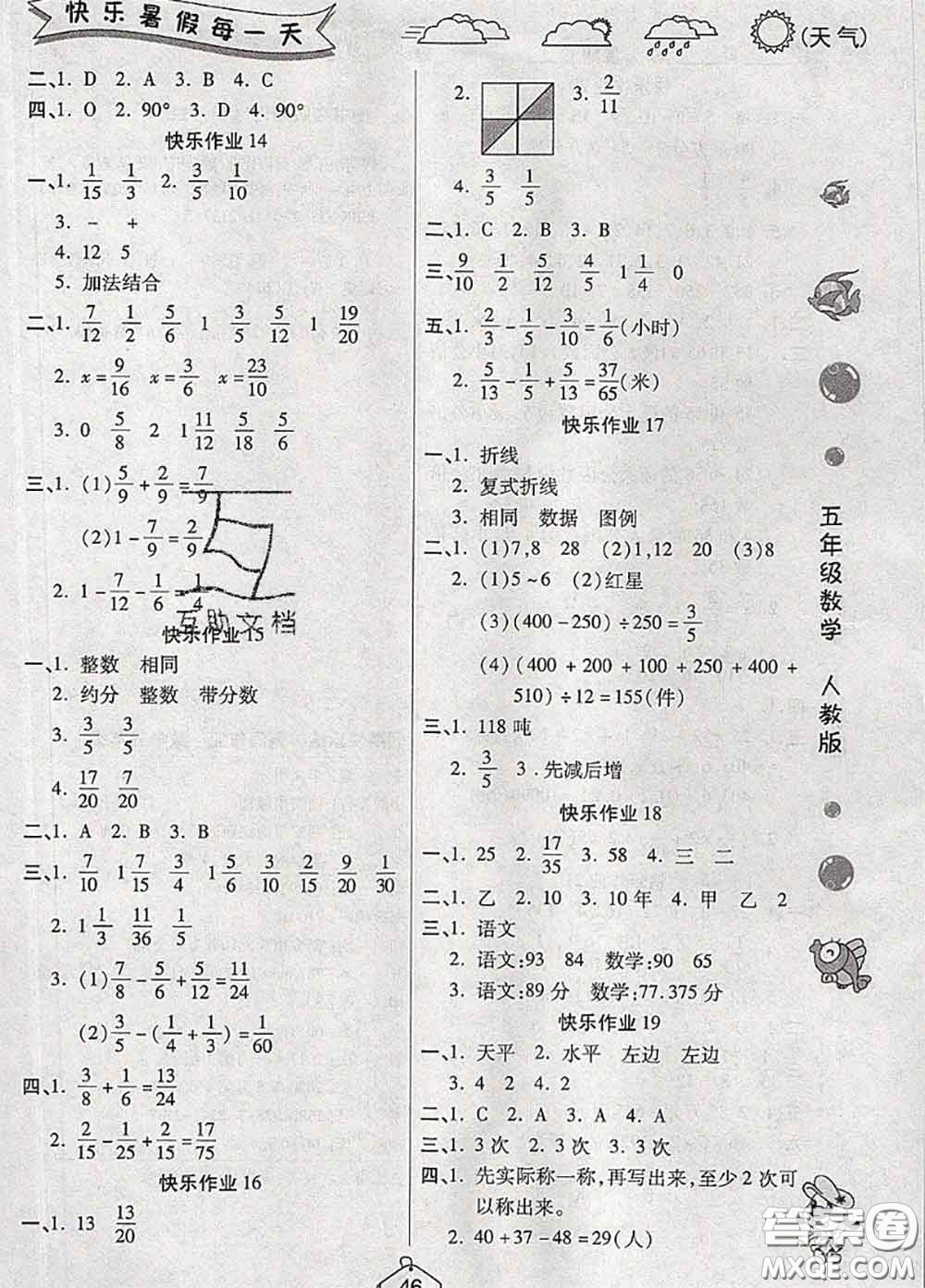 西安出版社2020年暑假作業(yè)假期快樂(lè)練五年級(jí)數(shù)學(xué)人教版答案