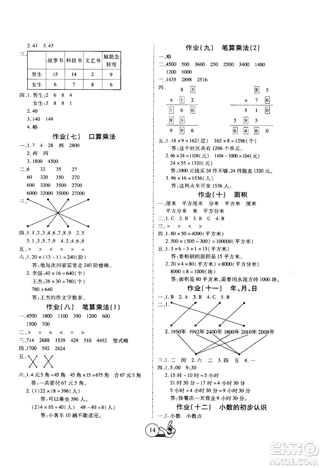 吉林教育出版社2020年全優(yōu)假期派數(shù)學(xué)三年級(jí)暑假RJ人教版參考答案