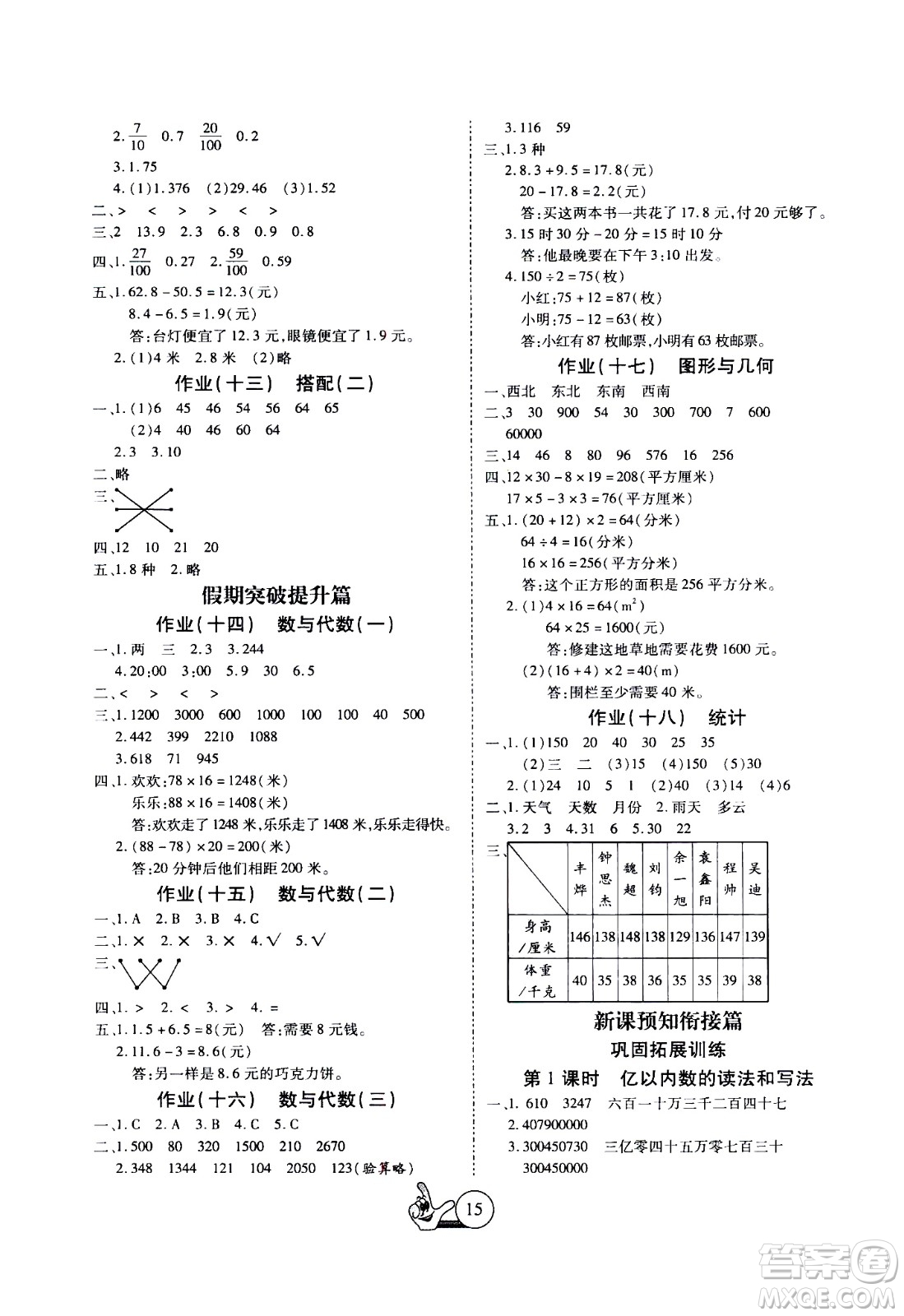 吉林教育出版社2020年全優(yōu)假期派數(shù)學(xué)三年級(jí)暑假RJ人教版參考答案