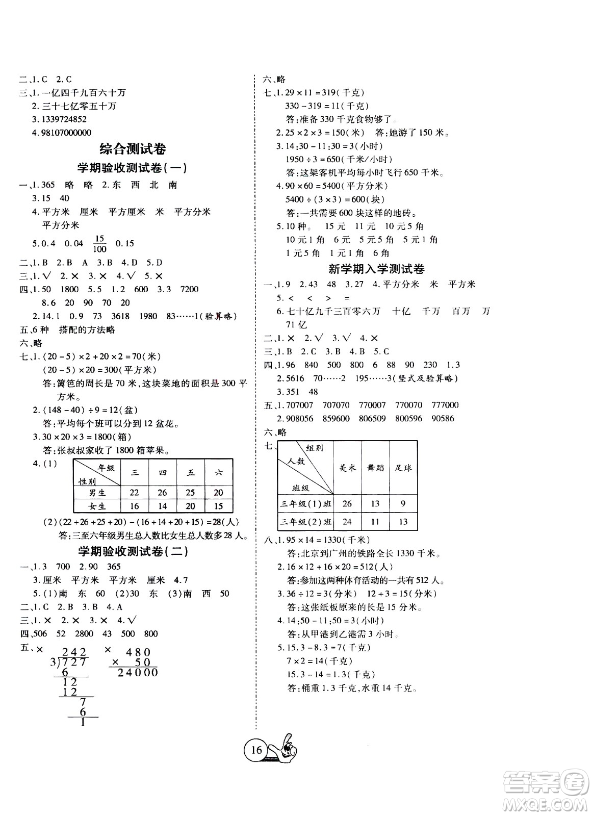 吉林教育出版社2020年全優(yōu)假期派數(shù)學(xué)三年級(jí)暑假RJ人教版參考答案