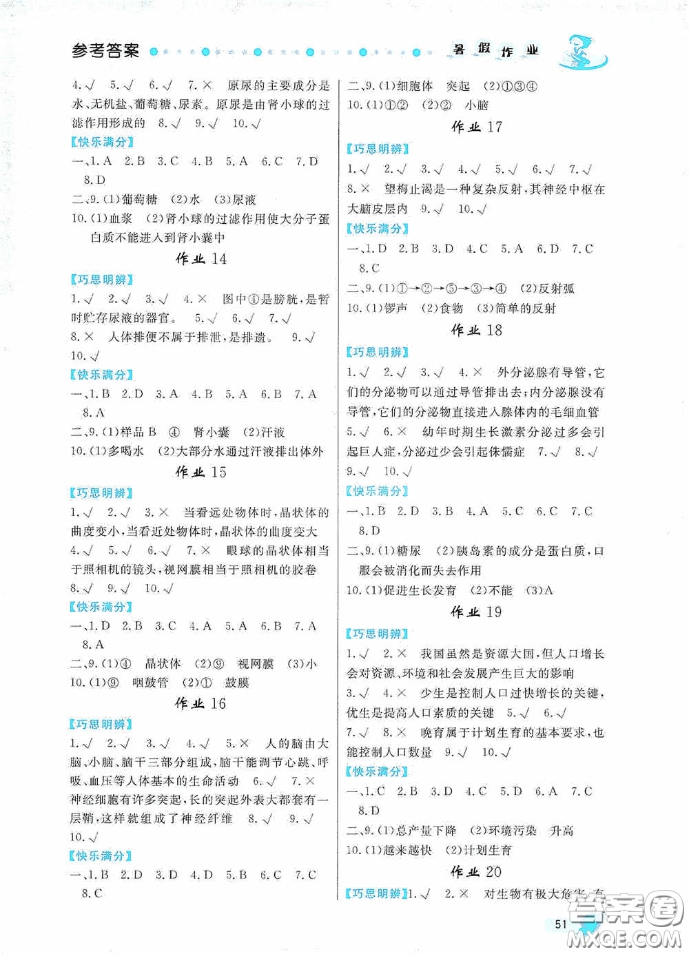 內蒙古人民出版社2020暑假作業(yè)七年級生物人教版答案