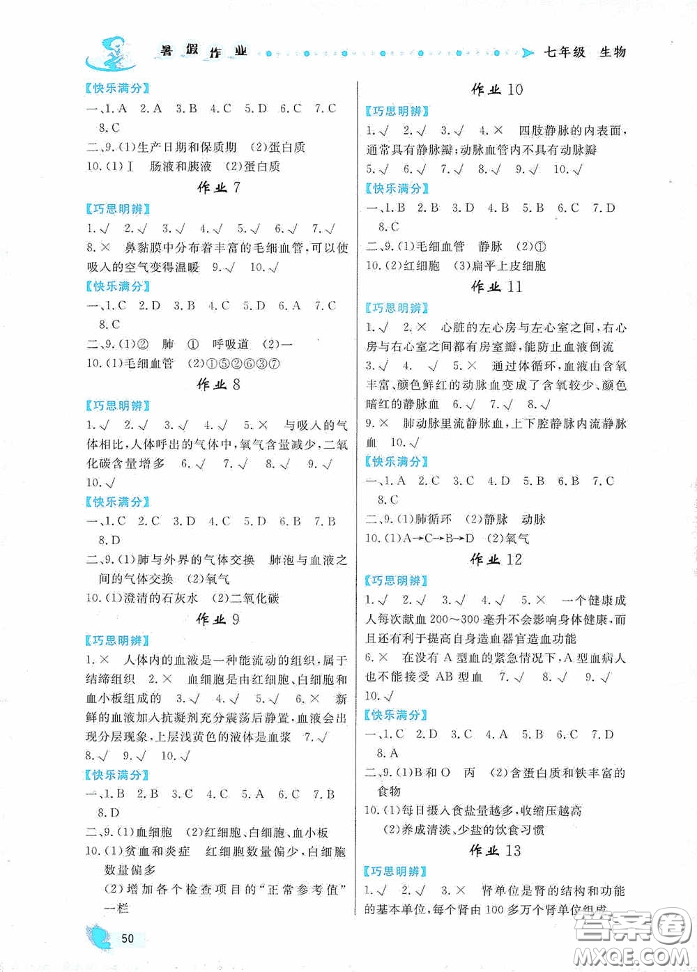 內蒙古人民出版社2020暑假作業(yè)七年級生物人教版答案