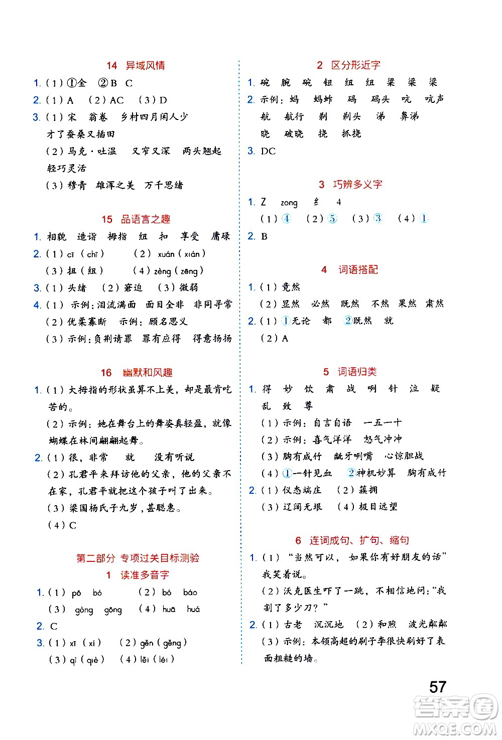 吉林大學(xué)出版社2020年新思維假期作業(yè)暑假五年級語文統(tǒng)編版參考答案