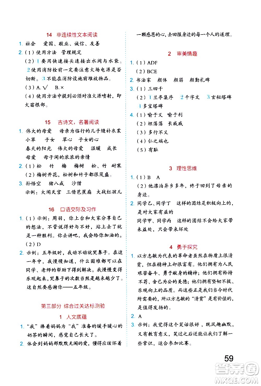 吉林大學(xué)出版社2020年新思維假期作業(yè)暑假五年級語文統(tǒng)編版參考答案