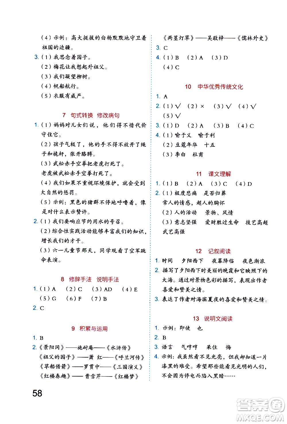 吉林大學(xué)出版社2020年新思維假期作業(yè)暑假五年級語文統(tǒng)編版參考答案