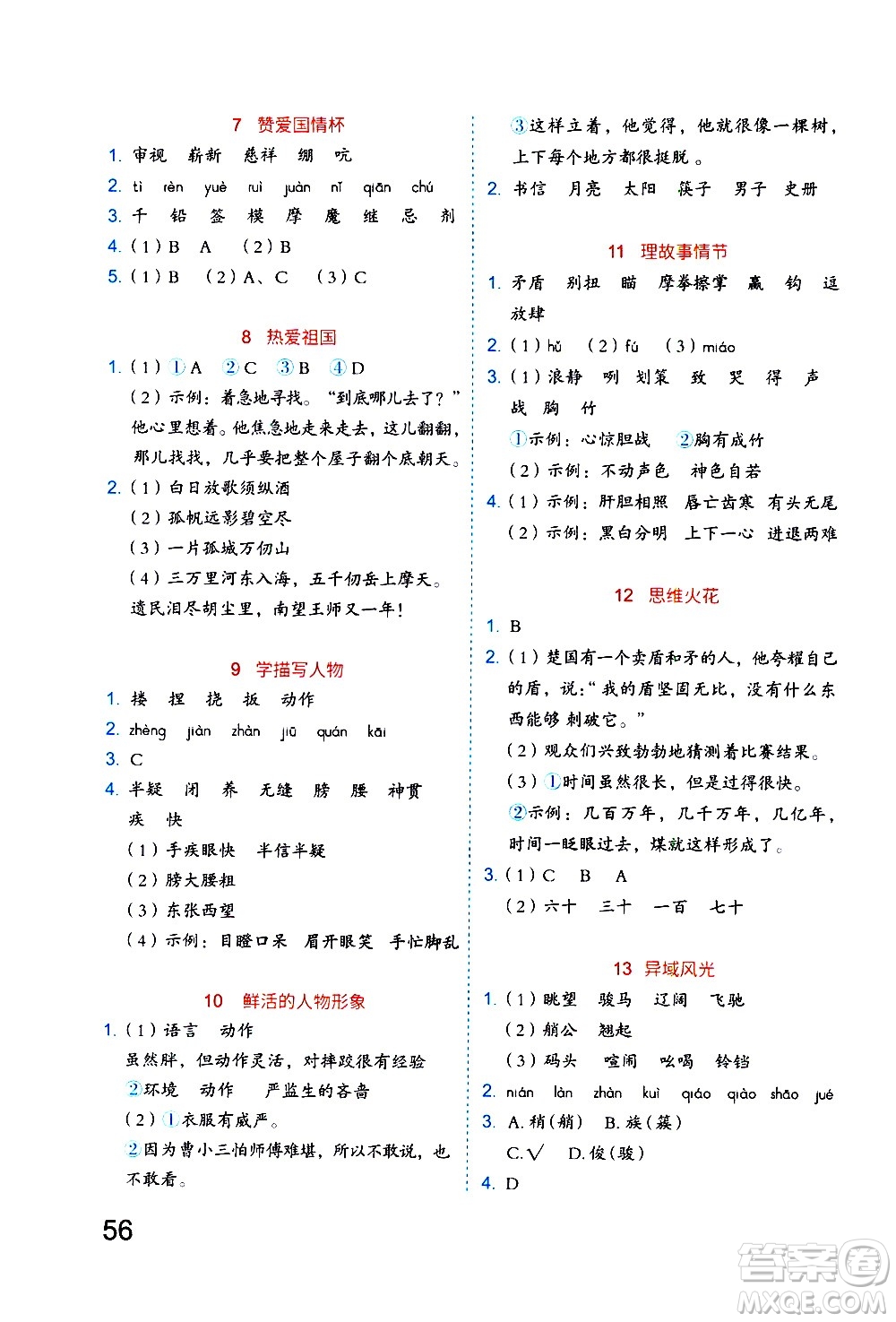 吉林大學(xué)出版社2020年新思維假期作業(yè)暑假五年級語文統(tǒng)編版參考答案