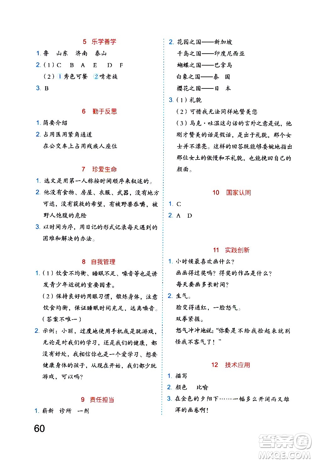 吉林大學(xué)出版社2020年新思維假期作業(yè)暑假五年級語文統(tǒng)編版參考答案