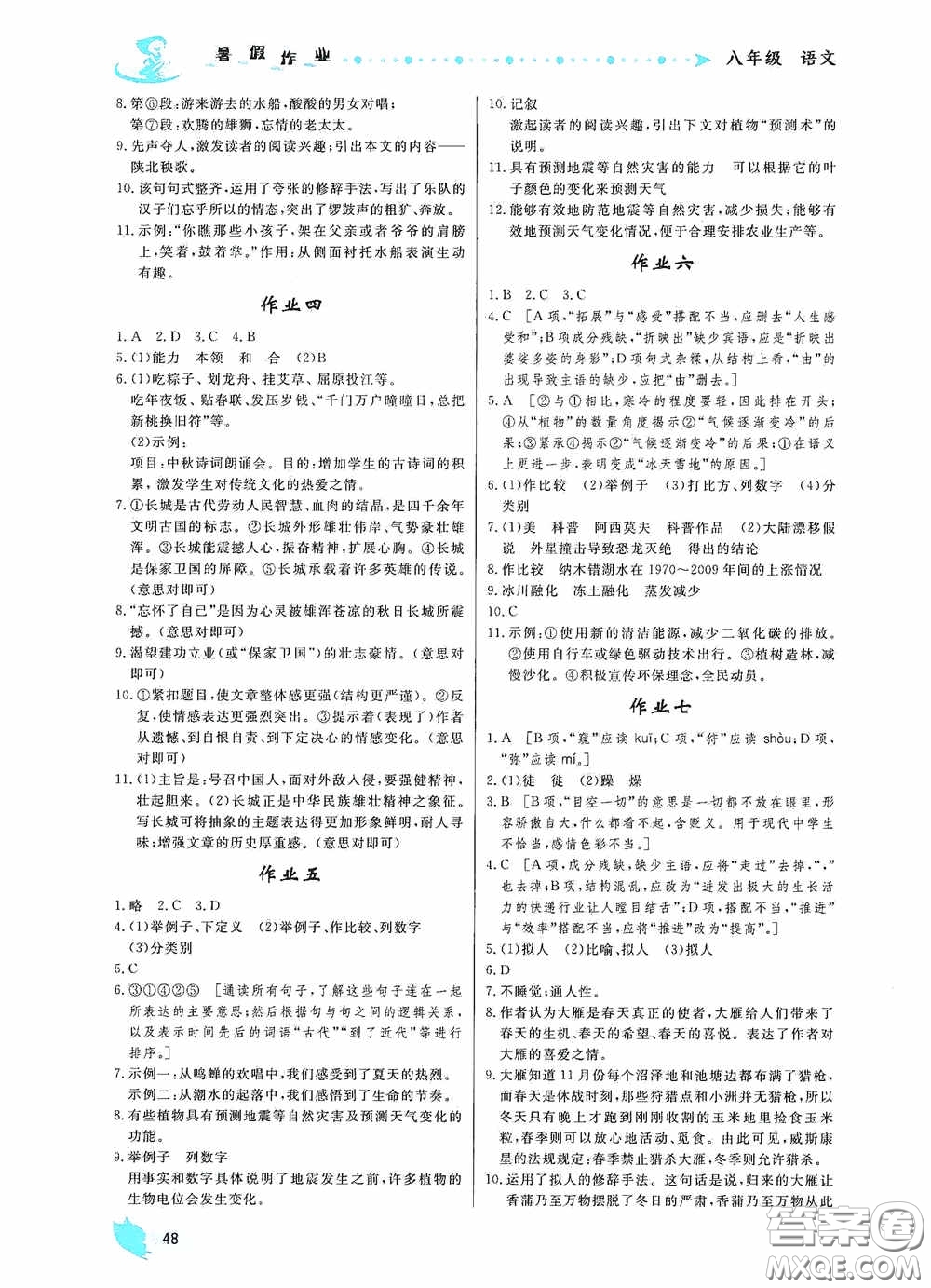 內(nèi)蒙古人民出版社2020暑假作業(yè)八年級(jí)語(yǔ)文人教版答案