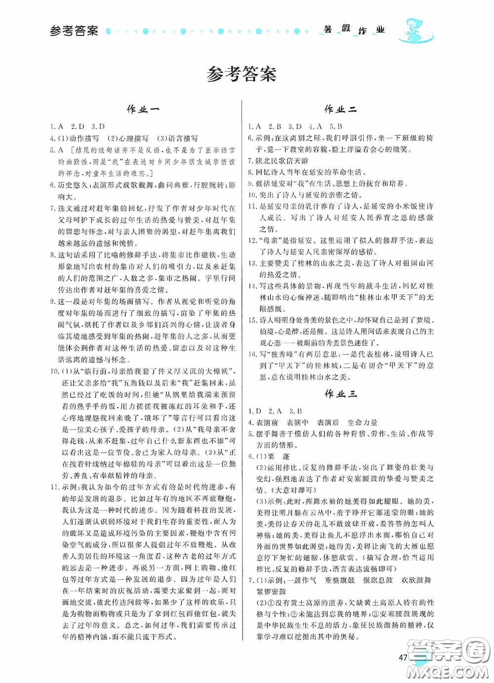 內(nèi)蒙古人民出版社2020暑假作業(yè)八年級(jí)語(yǔ)文人教版答案