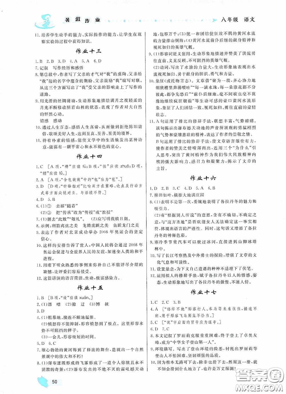 內(nèi)蒙古人民出版社2020暑假作業(yè)八年級(jí)語(yǔ)文人教版答案