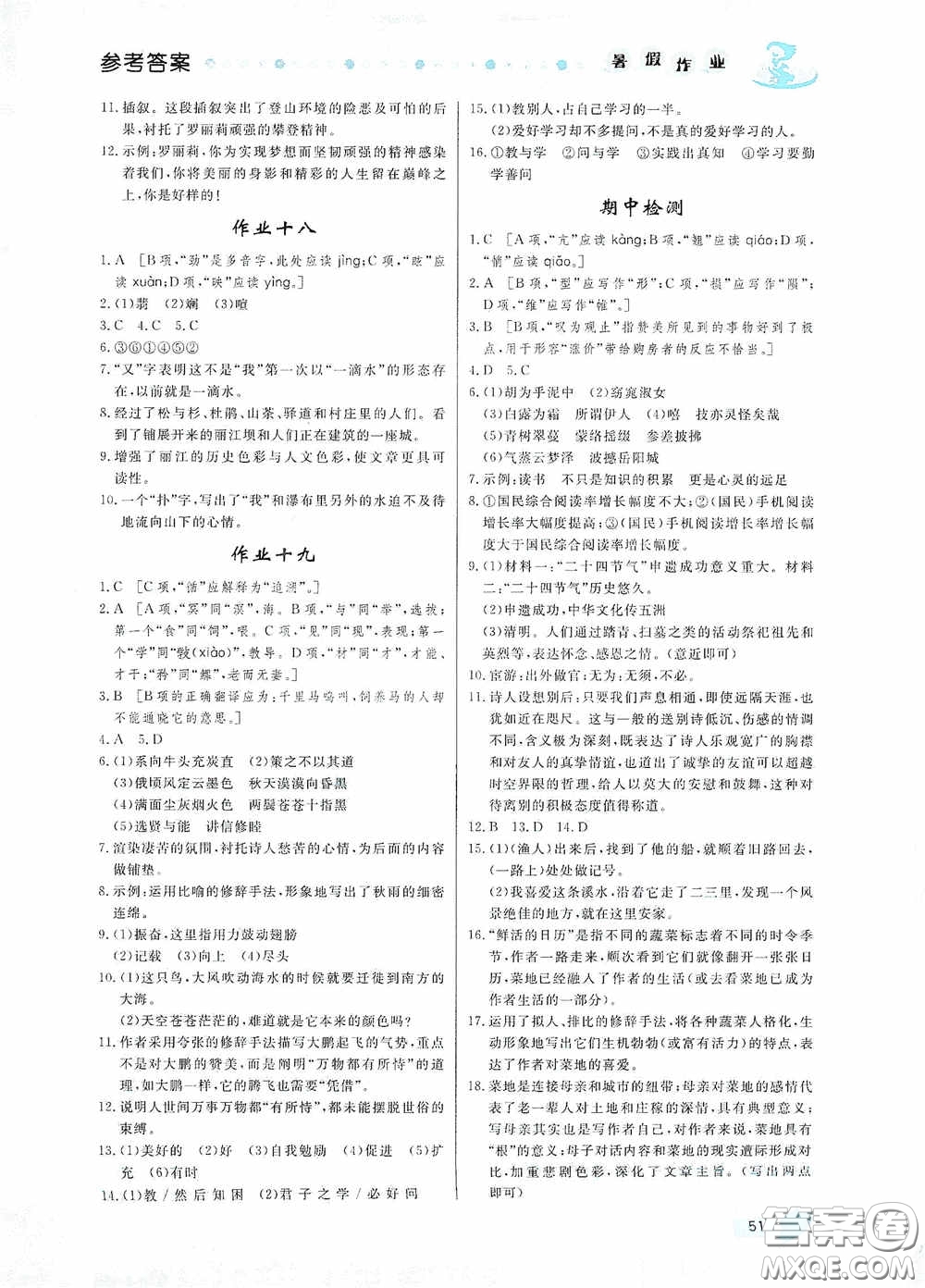 內(nèi)蒙古人民出版社2020暑假作業(yè)八年級(jí)語(yǔ)文人教版答案