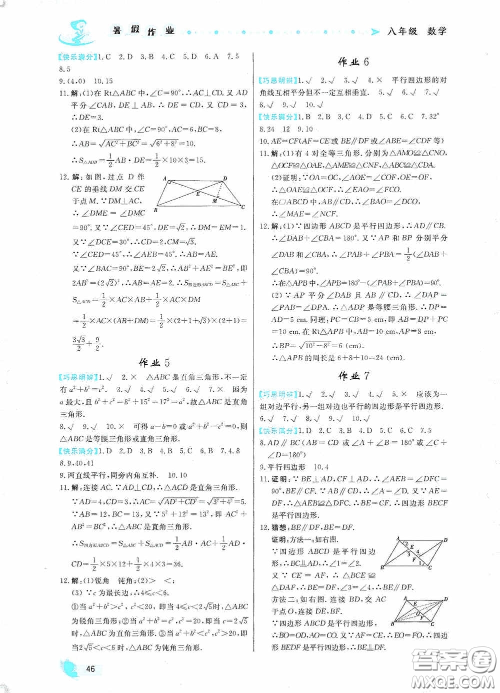 內(nèi)蒙古人民出版社2020暑假作業(yè)八年級(jí)數(shù)學(xué)人教版答案