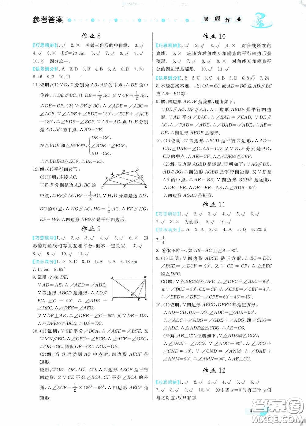 內(nèi)蒙古人民出版社2020暑假作業(yè)八年級(jí)數(shù)學(xué)人教版答案