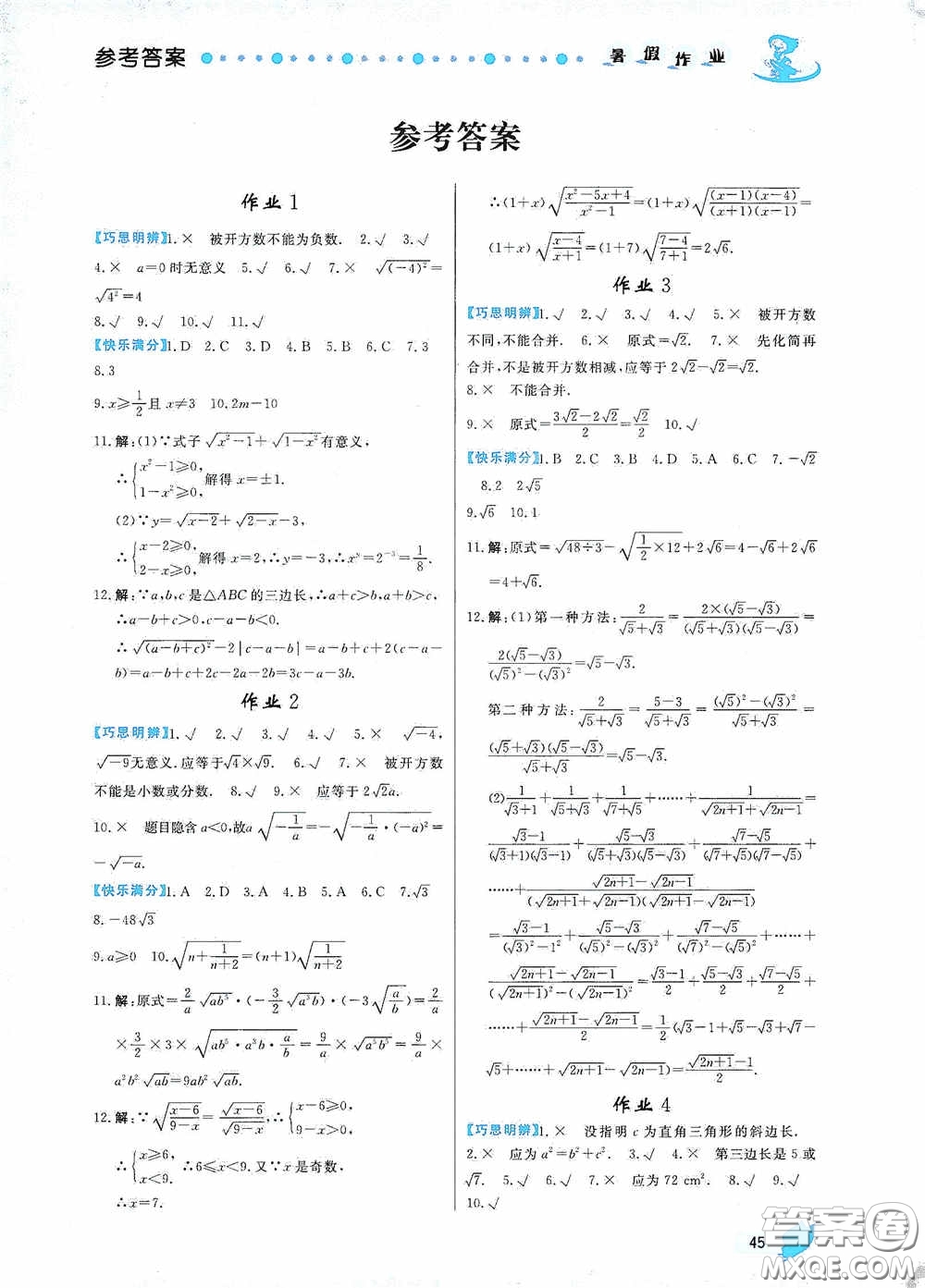 內(nèi)蒙古人民出版社2020暑假作業(yè)八年級(jí)數(shù)學(xué)人教版答案