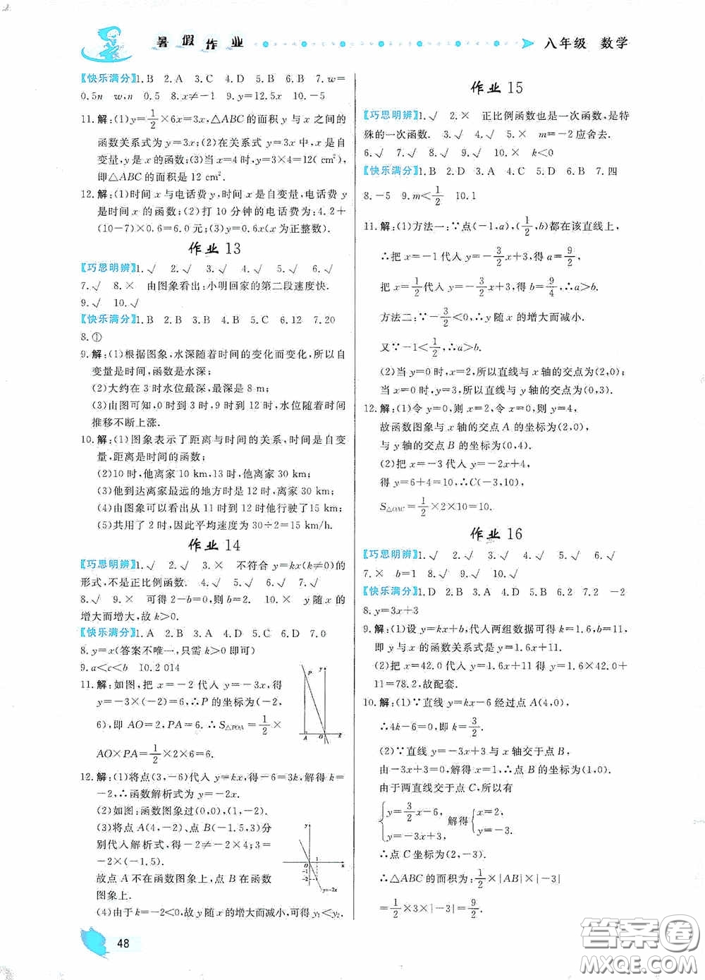 內(nèi)蒙古人民出版社2020暑假作業(yè)八年級(jí)數(shù)學(xué)人教版答案