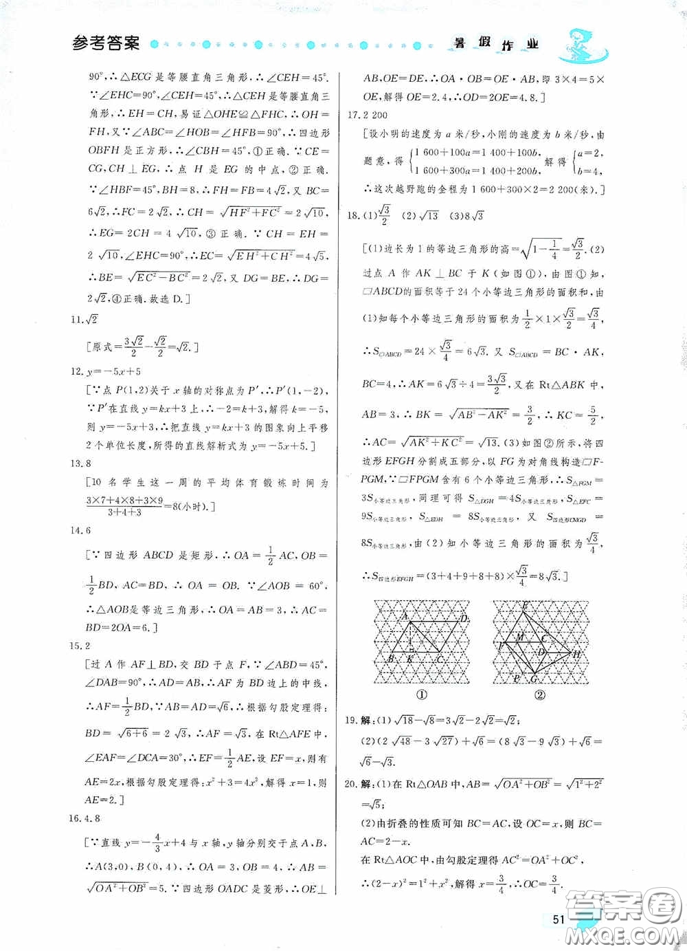 內(nèi)蒙古人民出版社2020暑假作業(yè)八年級(jí)數(shù)學(xué)人教版答案