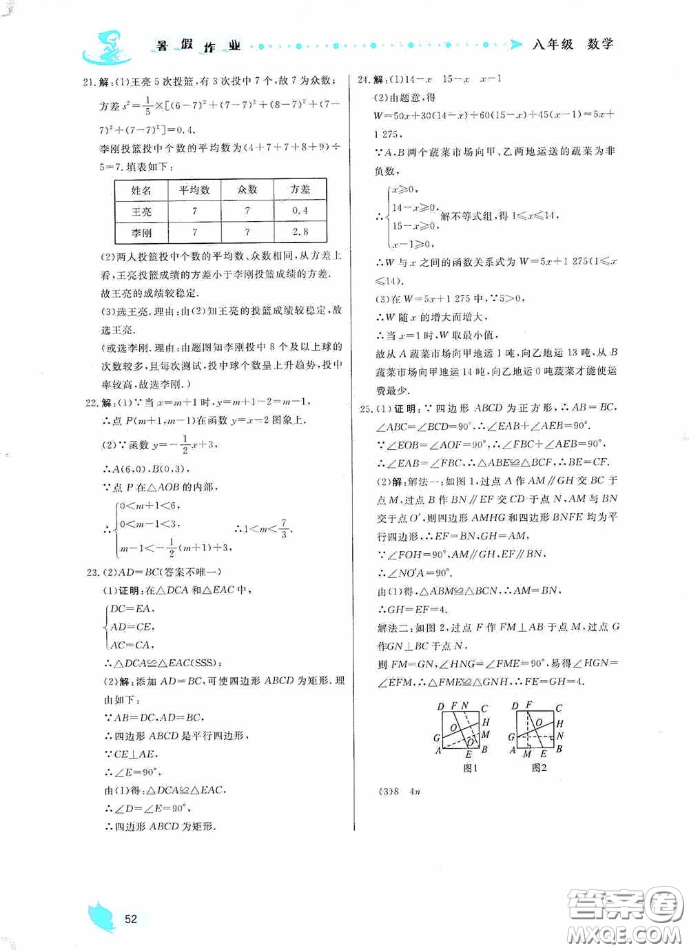 內(nèi)蒙古人民出版社2020暑假作業(yè)八年級(jí)數(shù)學(xué)人教版答案