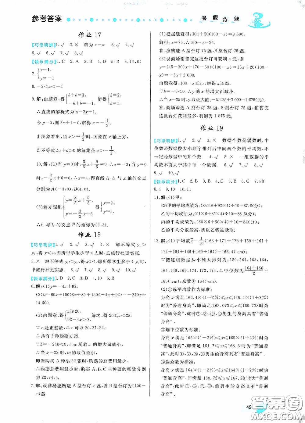 內(nèi)蒙古人民出版社2020暑假作業(yè)八年級(jí)數(shù)學(xué)人教版答案