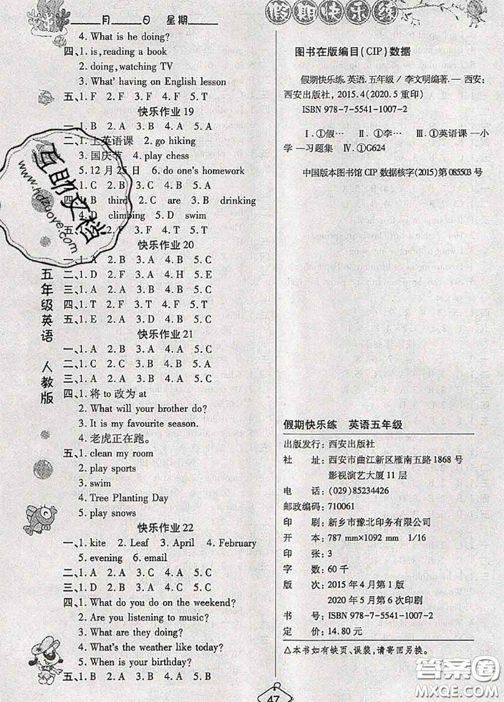 西安出版社2020年暑假作業(yè)假期快樂(lè)練五年級(jí)英語(yǔ)人教版答案