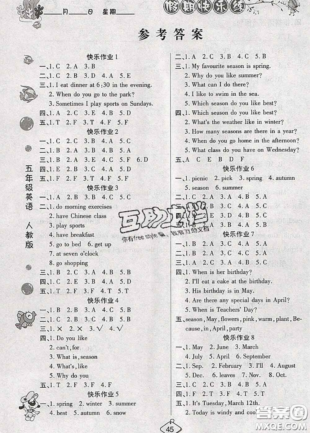 西安出版社2020年暑假作業(yè)假期快樂(lè)練五年級(jí)英語(yǔ)人教版答案