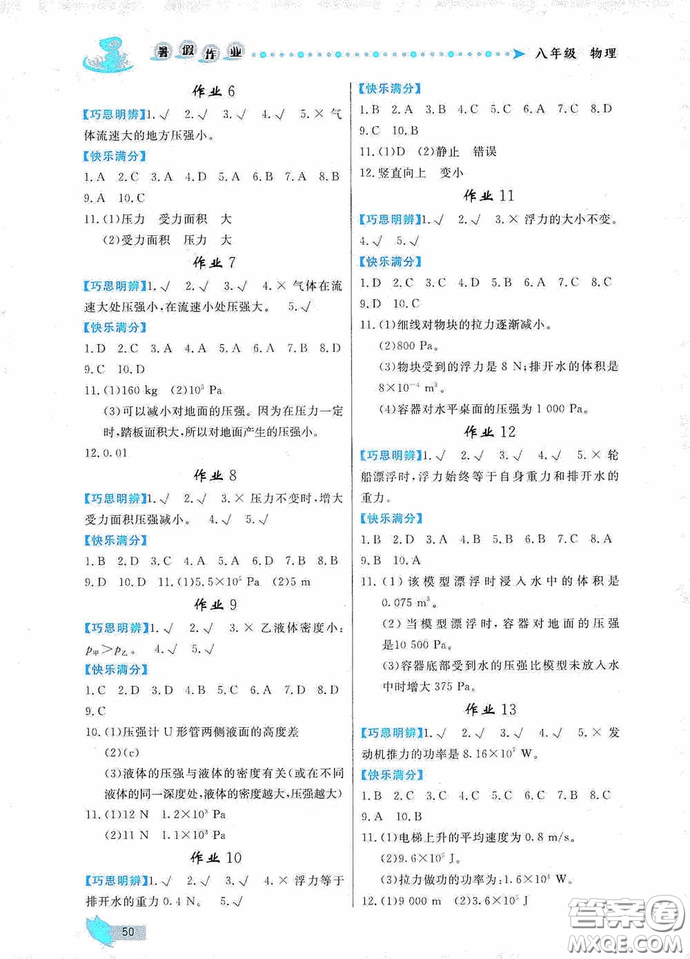 內蒙古人民出版社2020暑假作業(yè)八年級物理人教版答案