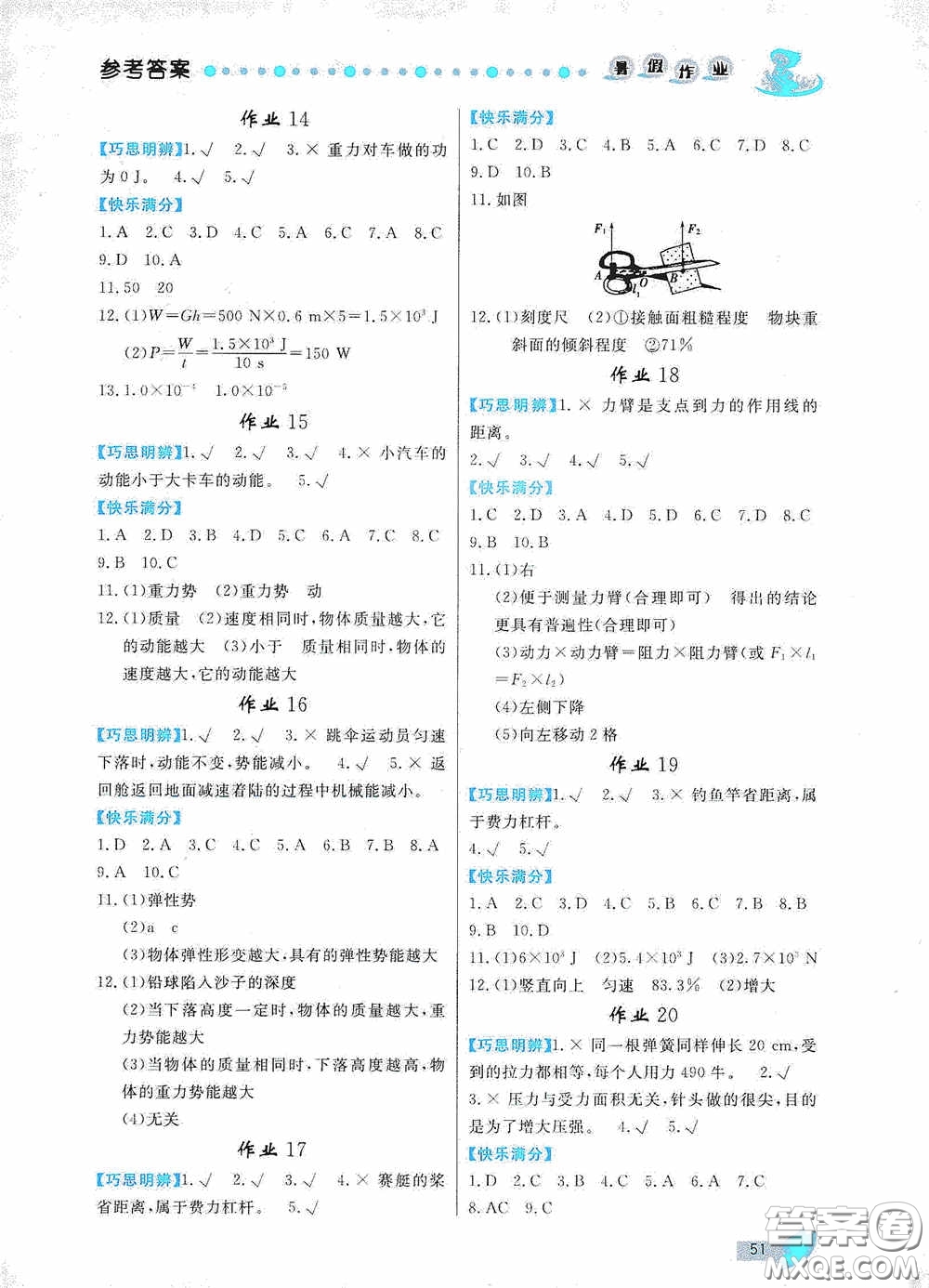 內蒙古人民出版社2020暑假作業(yè)八年級物理人教版答案