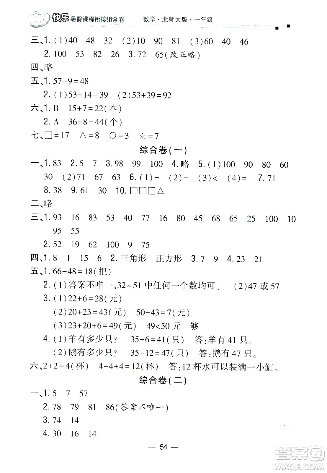 甘肅少年兒童出版社2020年快樂暑假課程銜接組合卷數(shù)學(xué)一年級北師大版參考答案