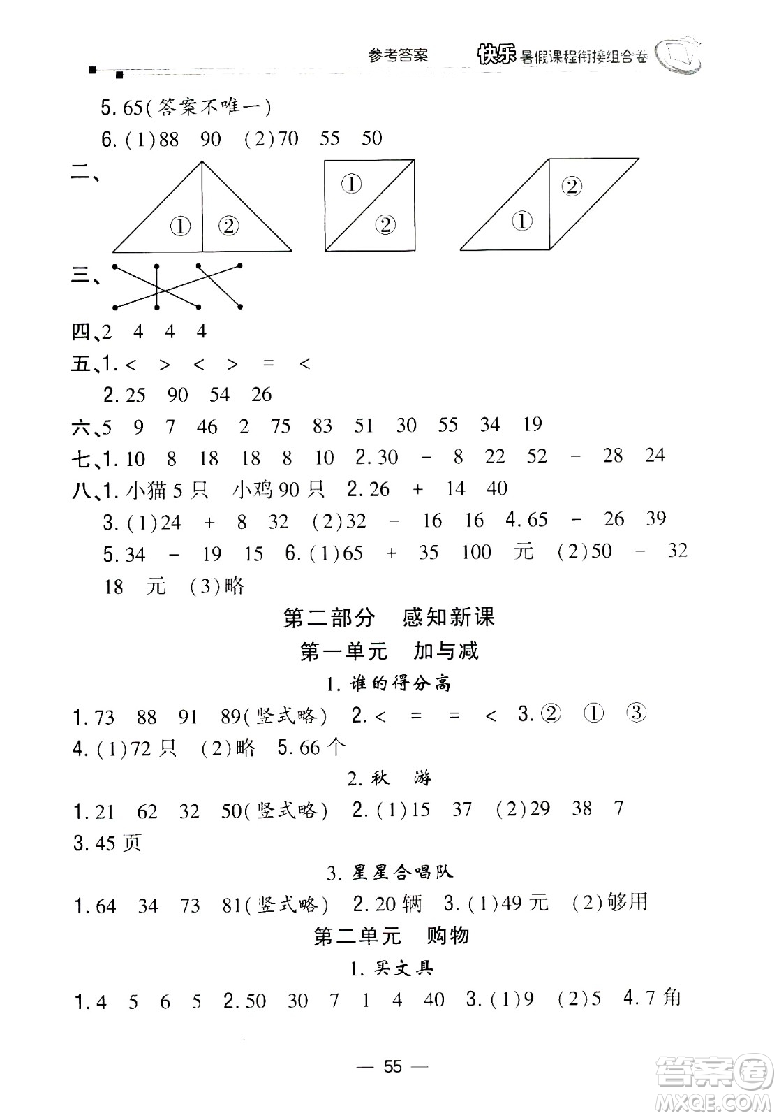 甘肅少年兒童出版社2020年快樂暑假課程銜接組合卷數(shù)學(xué)一年級北師大版參考答案