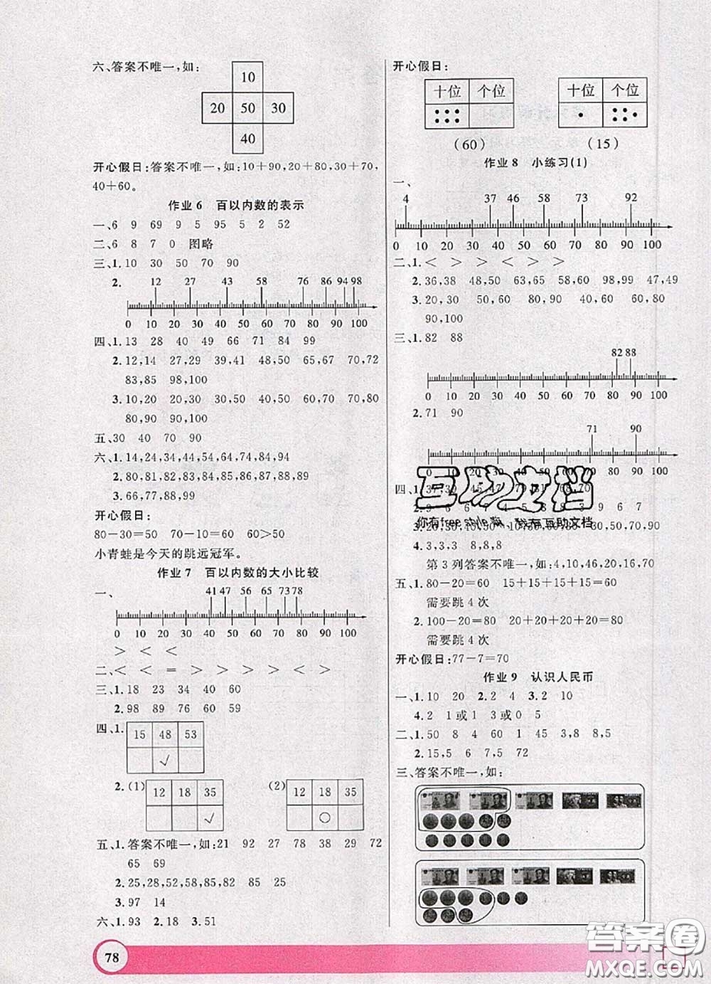 2020年鐘書金牌暑假作業(yè)導(dǎo)與練一年級數(shù)學(xué)上海專版參考答案